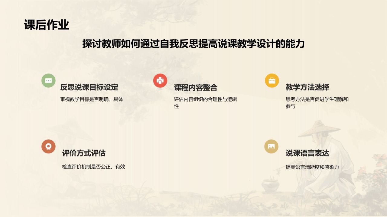 黄色水墨风教师说课教学设计公开课PPT模板