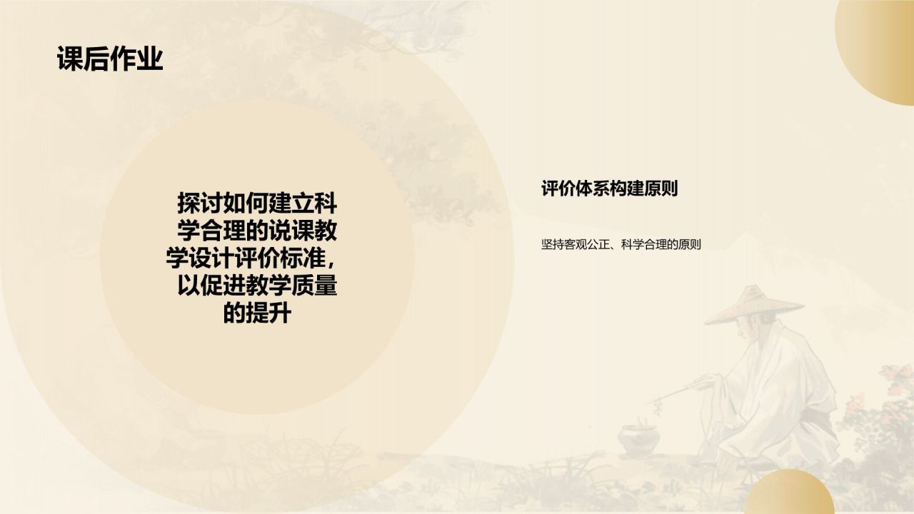 黄色水墨风教师说课教学设计公开课PPT模板