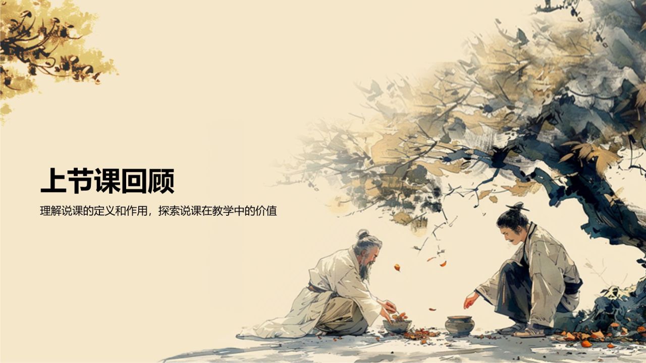 黄色水墨风教师说课教学设计公开课PPT模板
