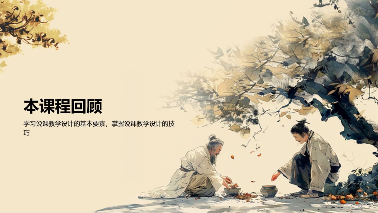 黄色水墨风教师说课教学设计公开课PPT模板