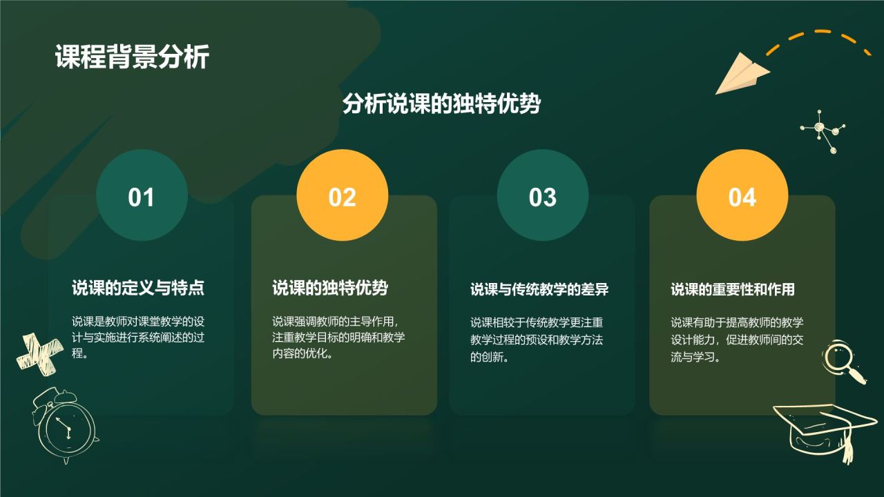 绿色插画风教师说课教学设计公开课PPT模板