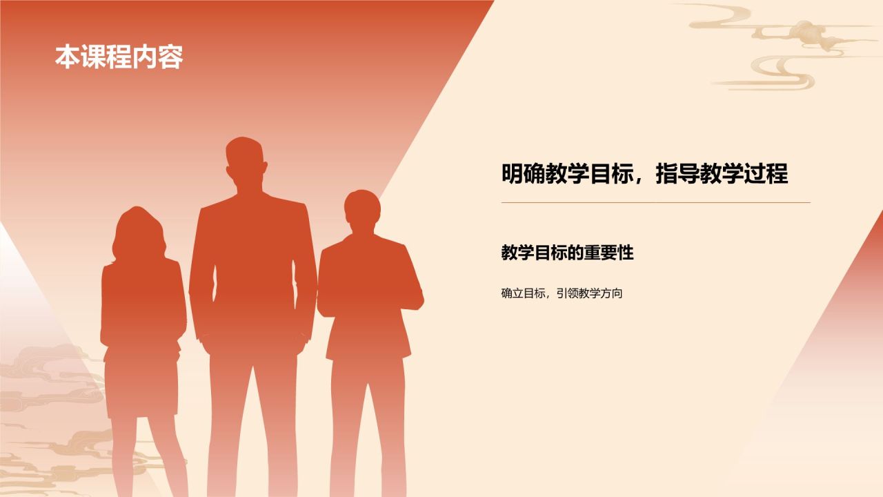 红色水墨风教师说课教学设计公开课PPT模板