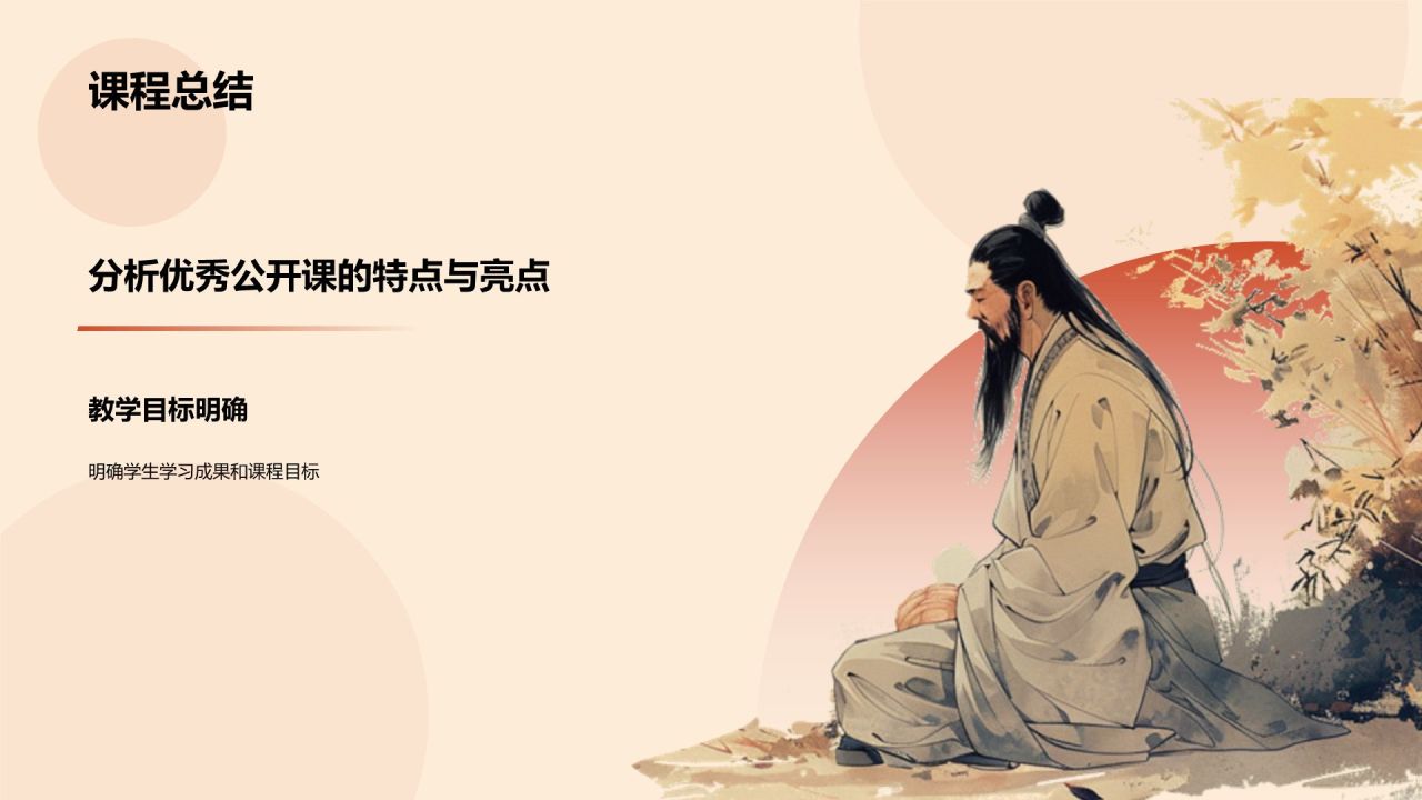 红色水墨风教师说课教学设计公开课PPT模板