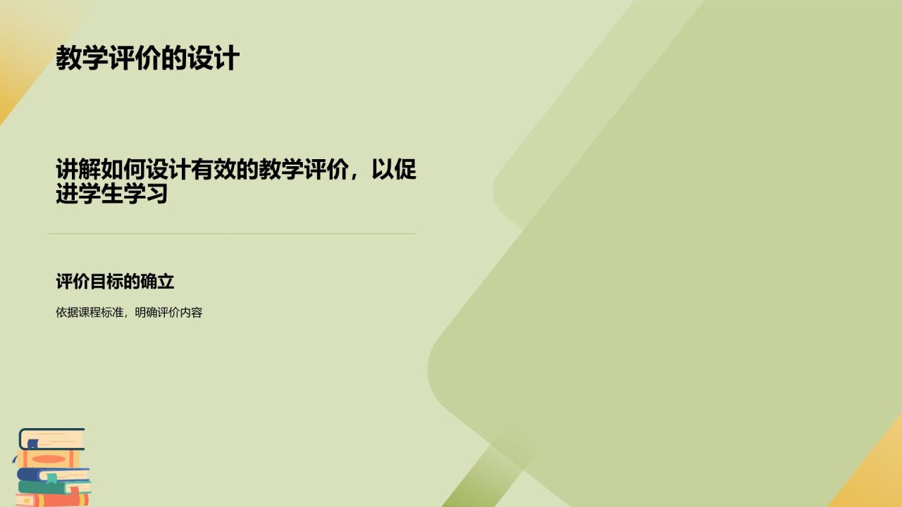 绿色插画风教师说课教学设计公开课PPT模板
