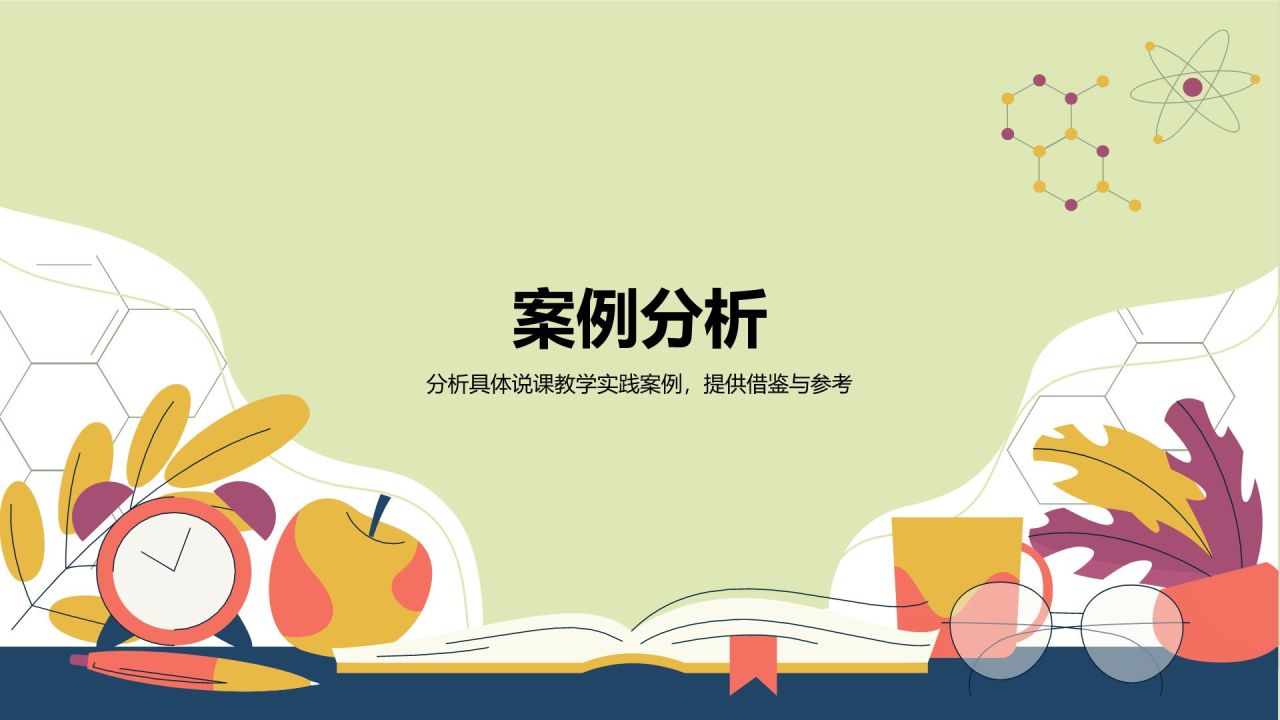 绿色插画风教师说课教学设计公开课PPT模板