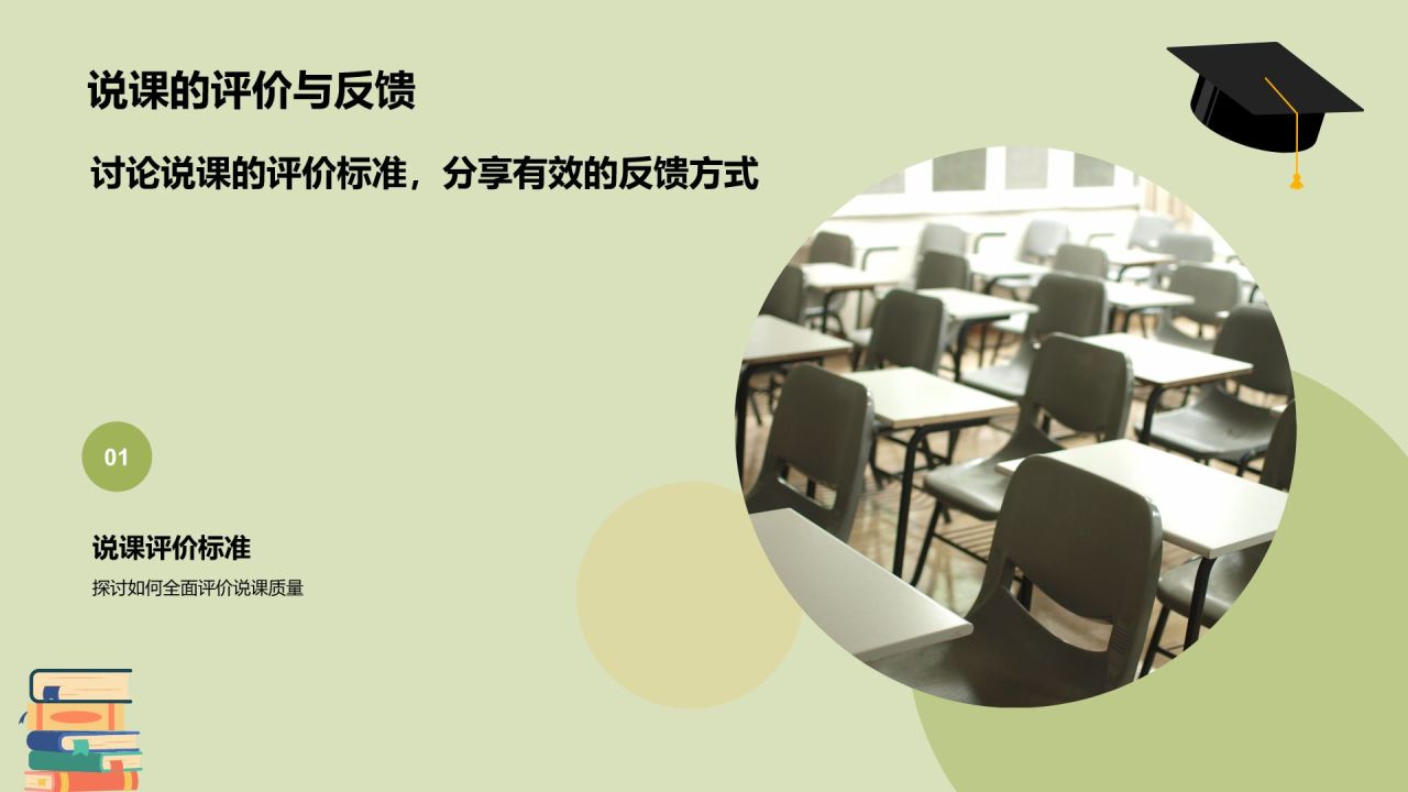 绿色插画风教师说课教学设计公开课PPT模板
