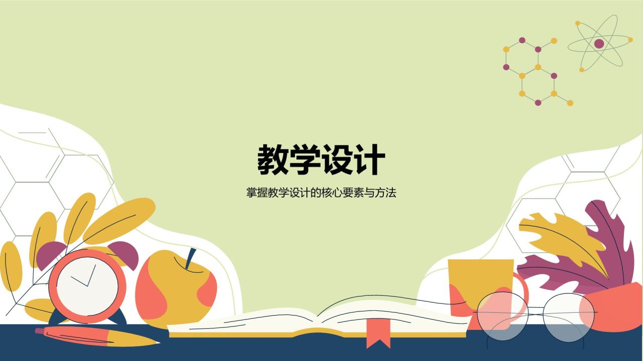 绿色插画风教师说课教学设计公开课PPT模板