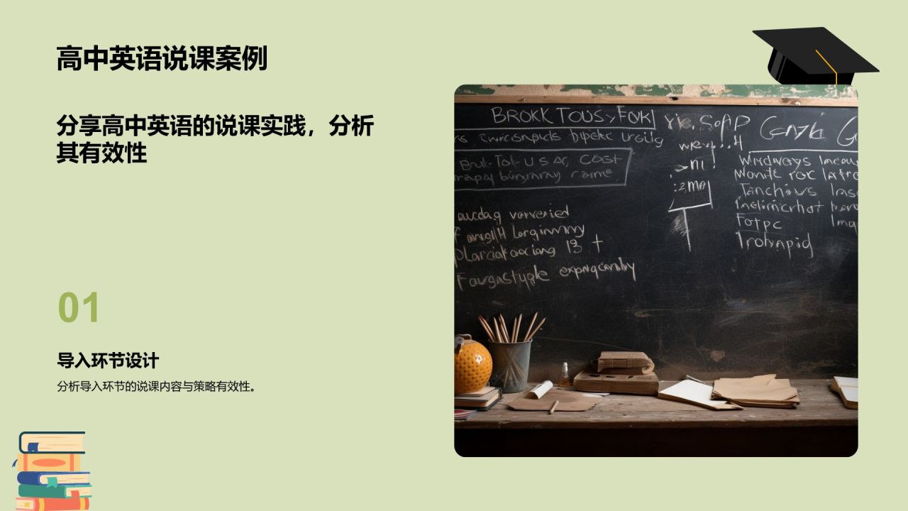 绿色插画风教师说课教学设计公开课PPT模板