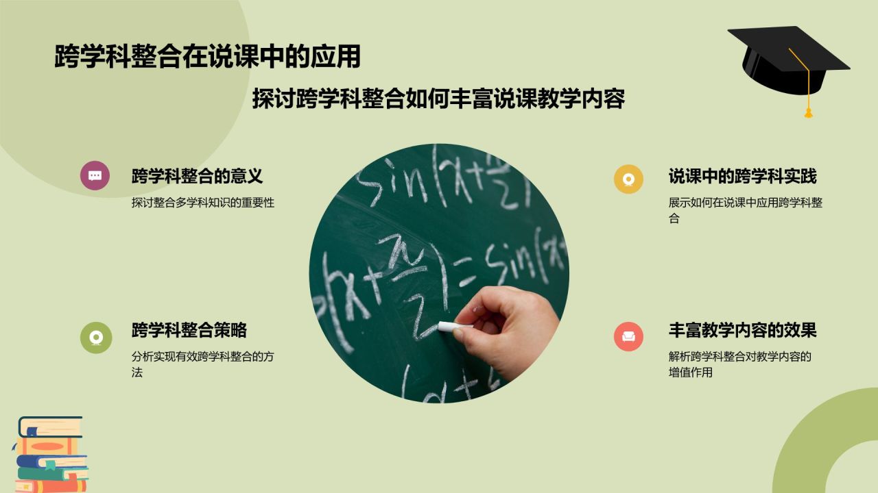 绿色插画风教师说课教学设计公开课PPT模板