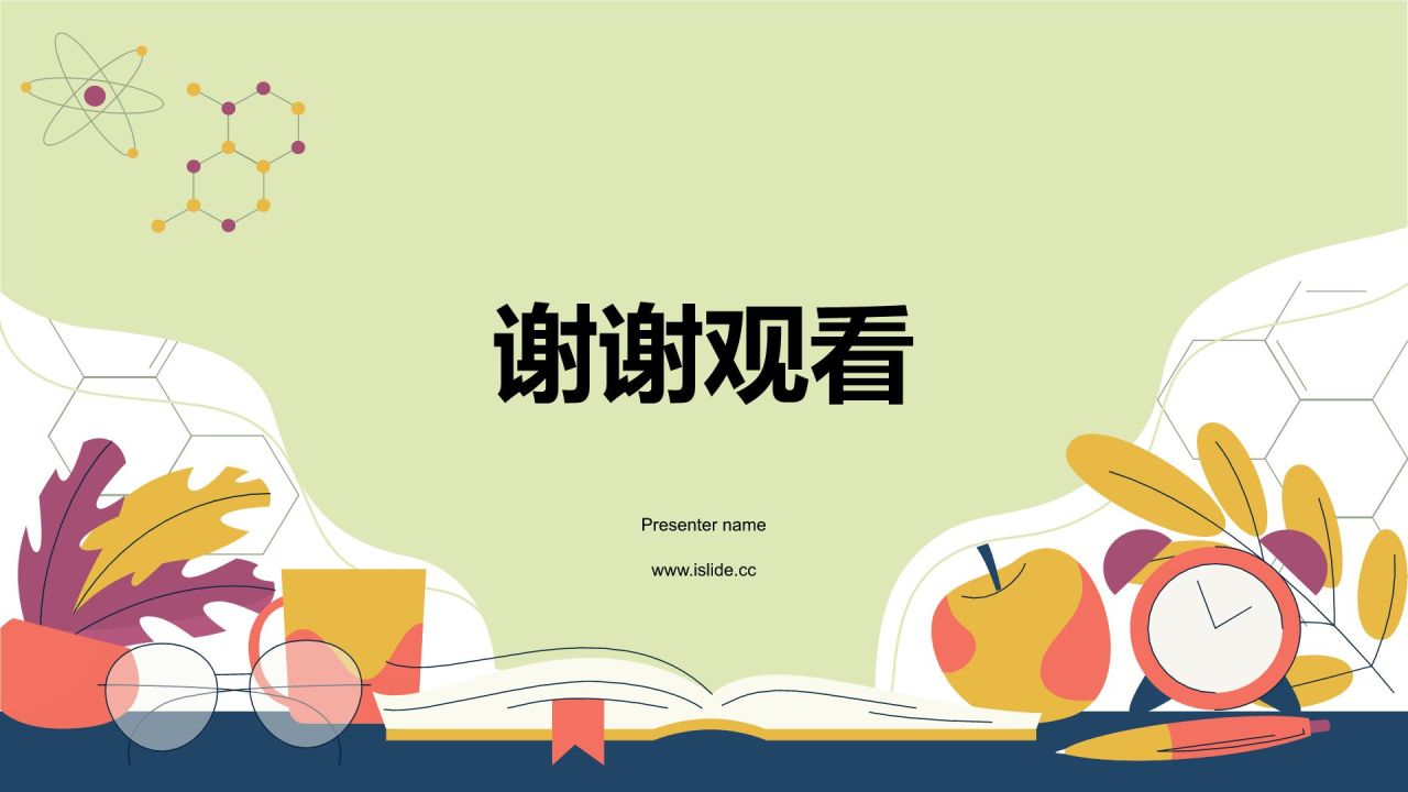 绿色插画风教师说课教学设计公开课PPT模板