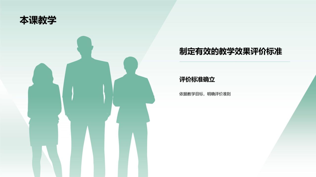 绿色小清新教师说课教学设计公开课PPT模板