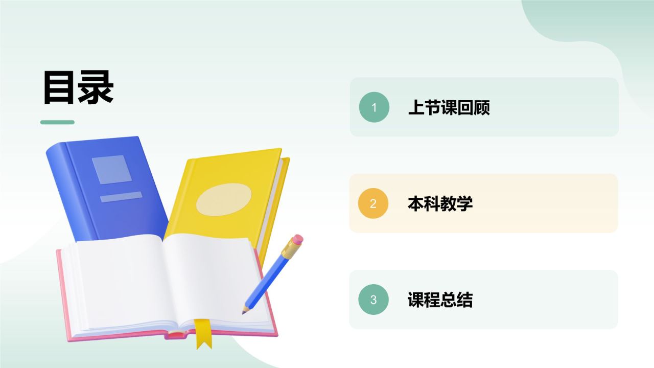 绿色小清新教师说课教学设计公开课PPT模板
