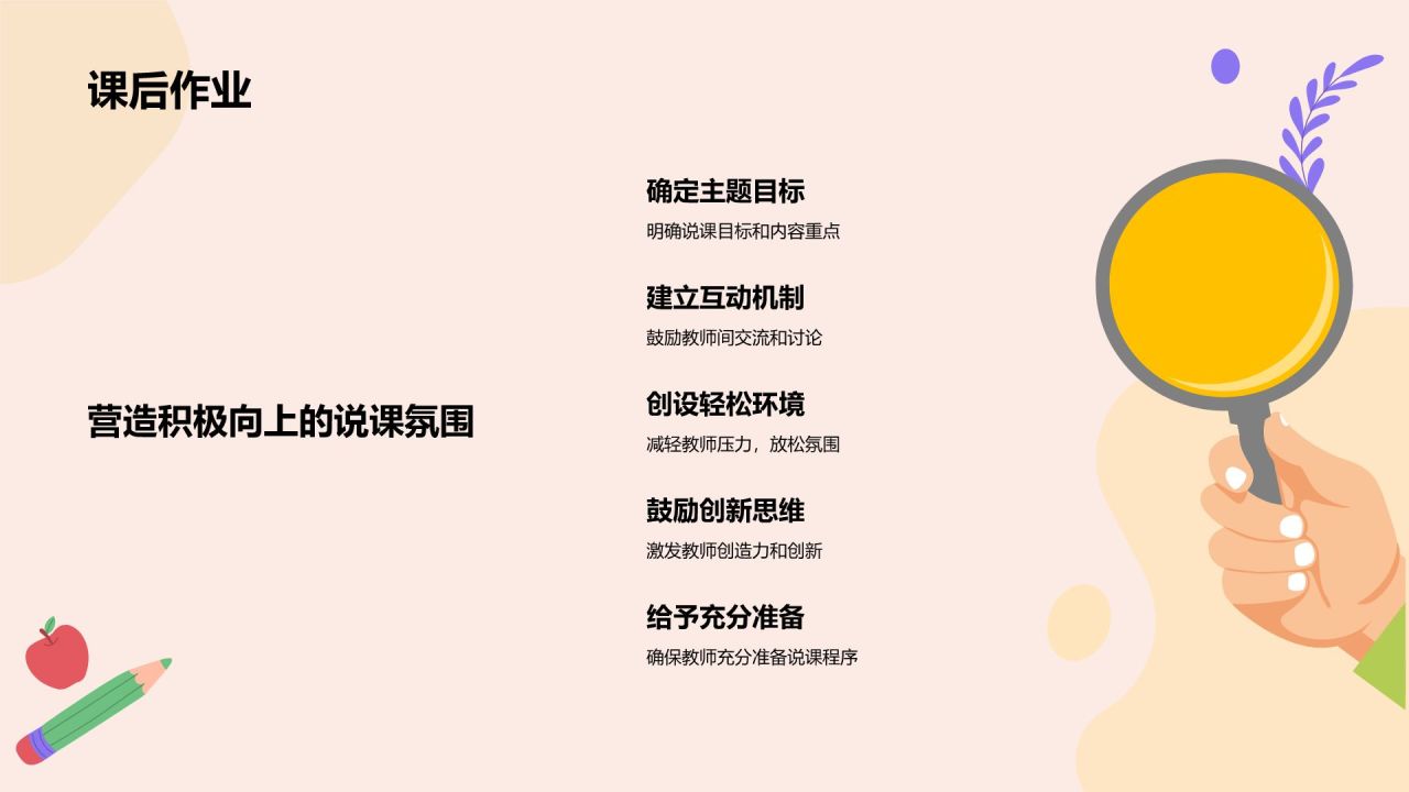 红色插画风教师说课教学设计公开课PPT模板