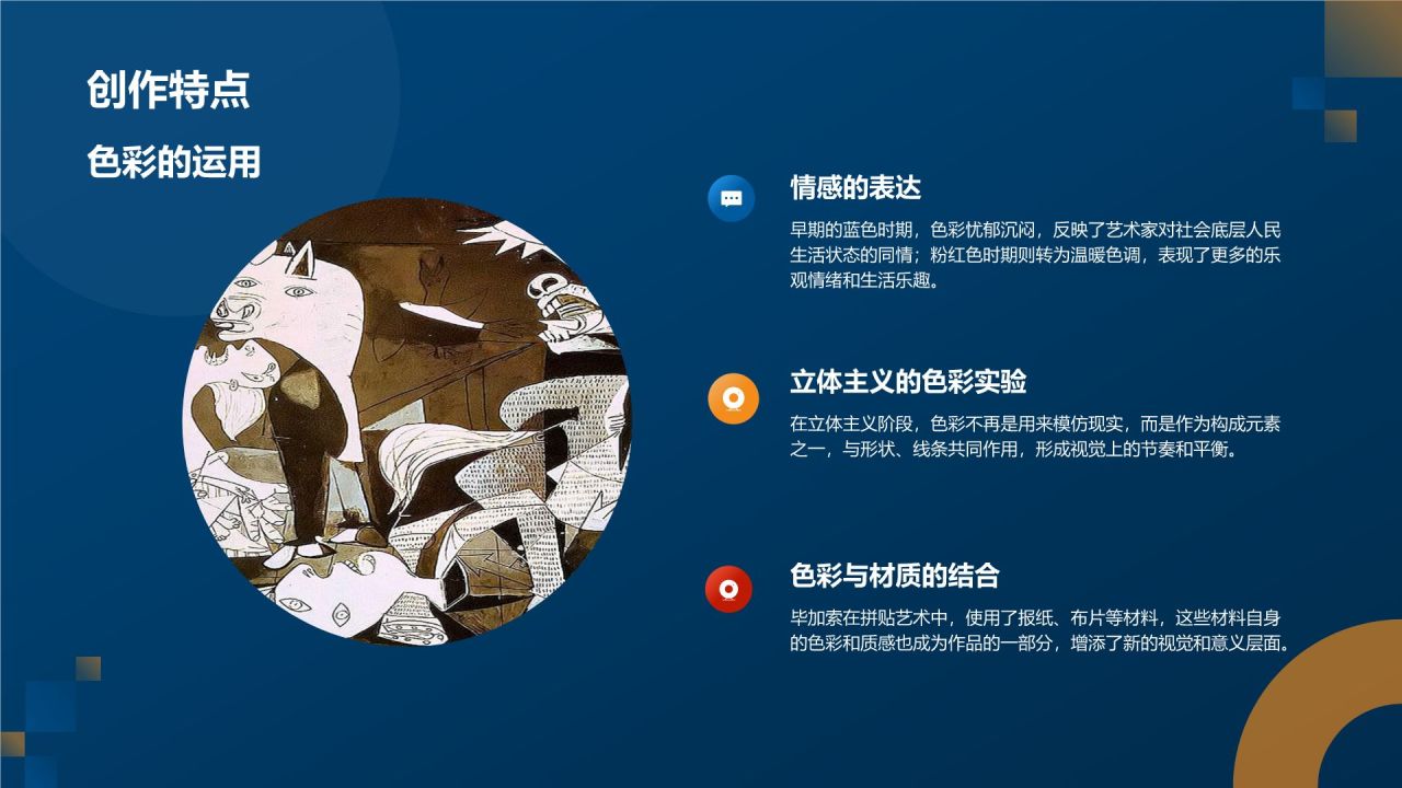 蓝色复古风巴勃罗·毕加索——西班牙画家及现代艺术创始人PPT模板