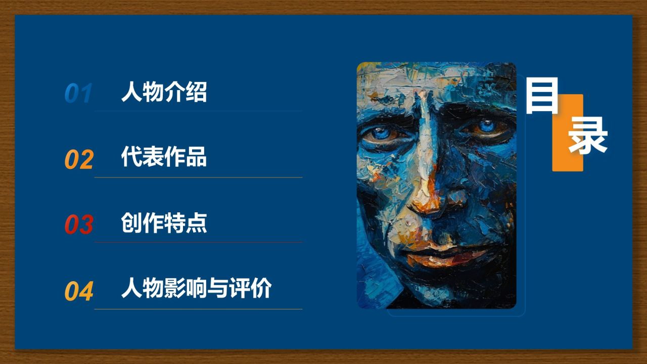 蓝色复古风巴勃罗·毕加索——西班牙画家及现代艺术创始人PPT模板