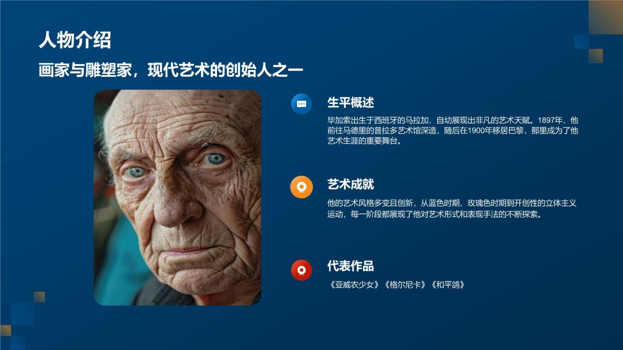 蓝色复古风巴勃罗·毕加索——西班牙画家及现代艺术创始人PPT模板