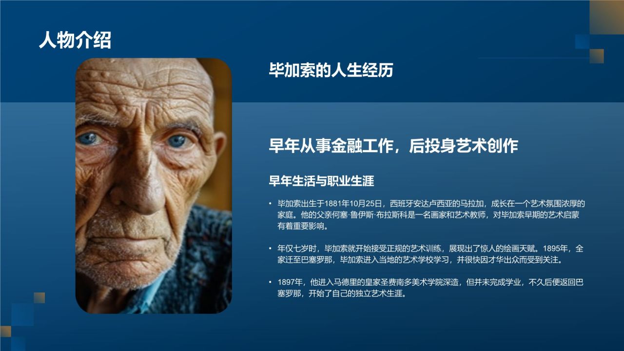 蓝色复古风巴勃罗·毕加索——西班牙画家及现代艺术创始人PPT模板