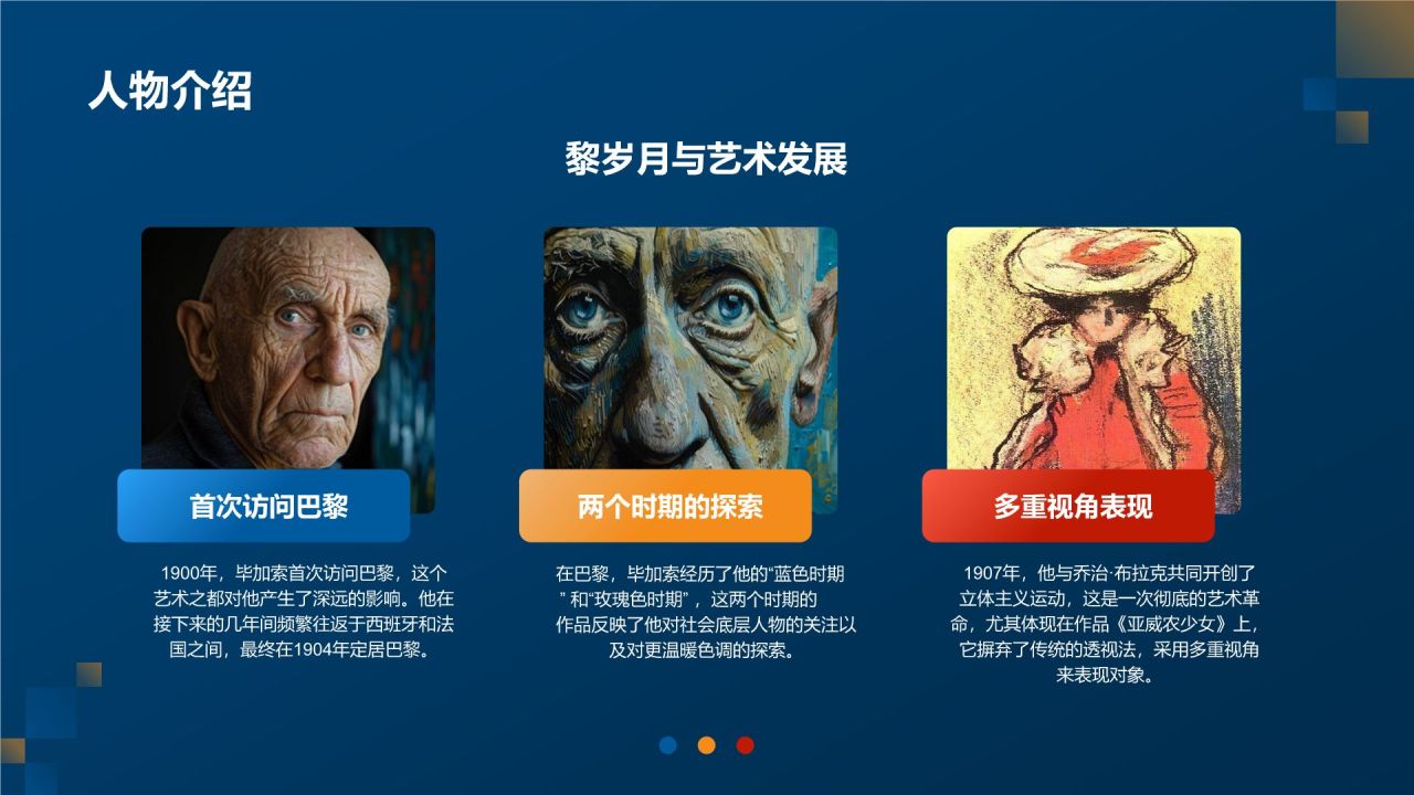 蓝色复古风巴勃罗·毕加索——西班牙画家及现代艺术创始人PPT模板