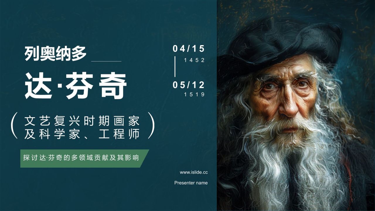 蓝色复古风世界著名画家列奥纳多·达·芬奇介绍PPT模板