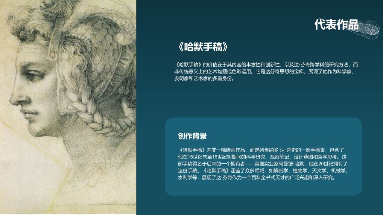 蓝色复古风世界著名画家列奥纳多·达·芬奇介绍PPT模板