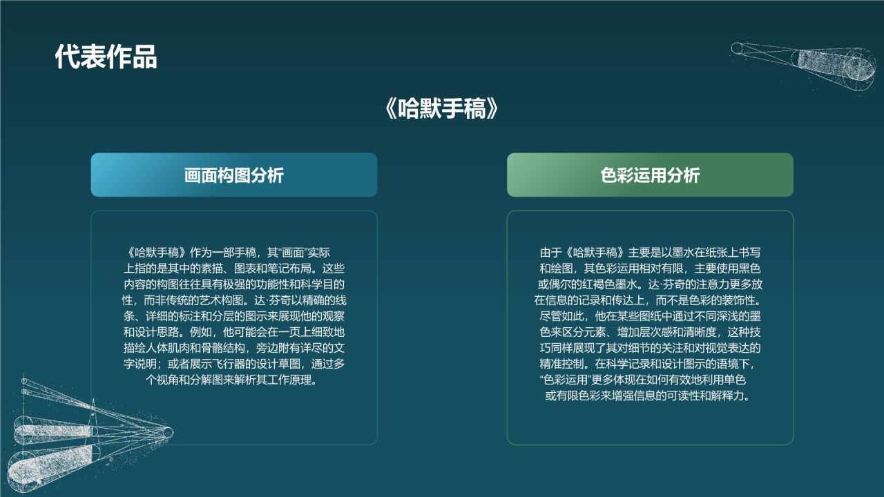 蓝色复古风世界著名画家列奥纳多·达·芬奇介绍PPT模板