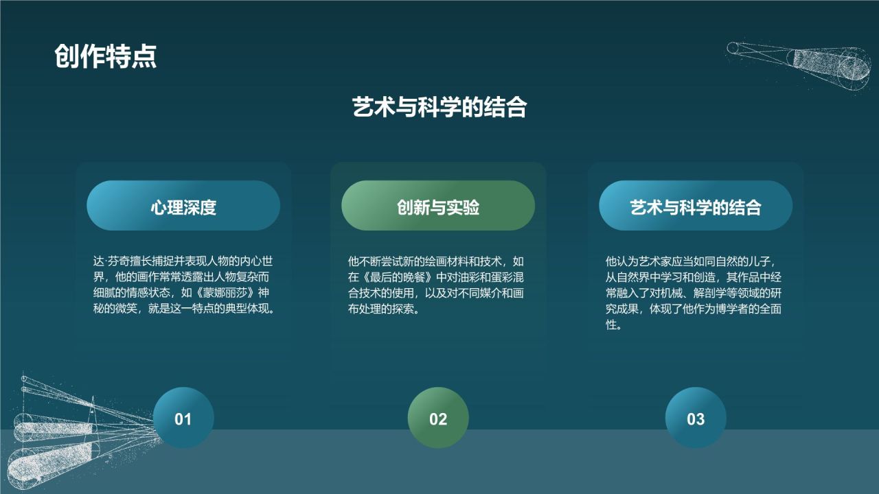蓝色复古风世界著名画家列奥纳多·达·芬奇介绍PPT模板