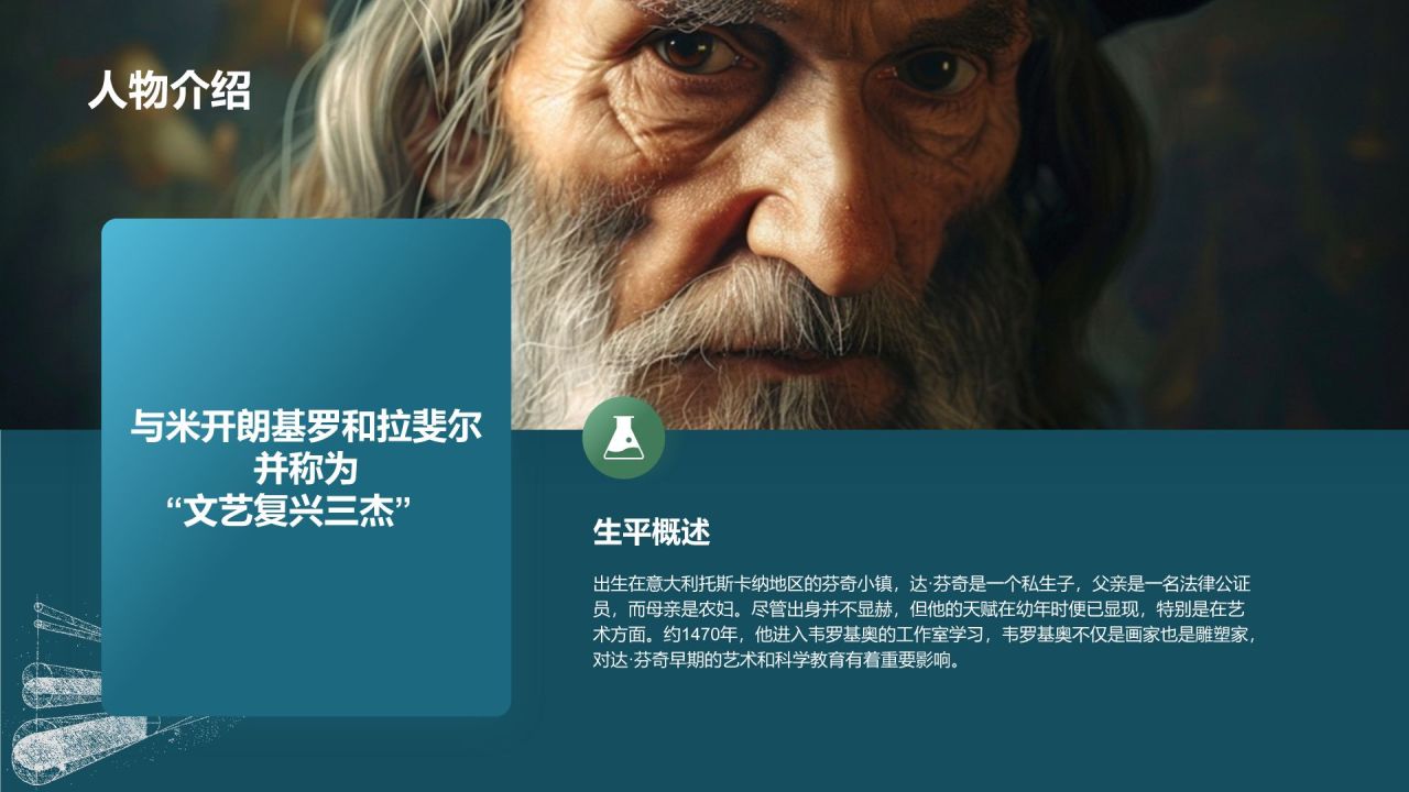 蓝色复古风世界著名画家列奥纳多·达·芬奇介绍PPT模板