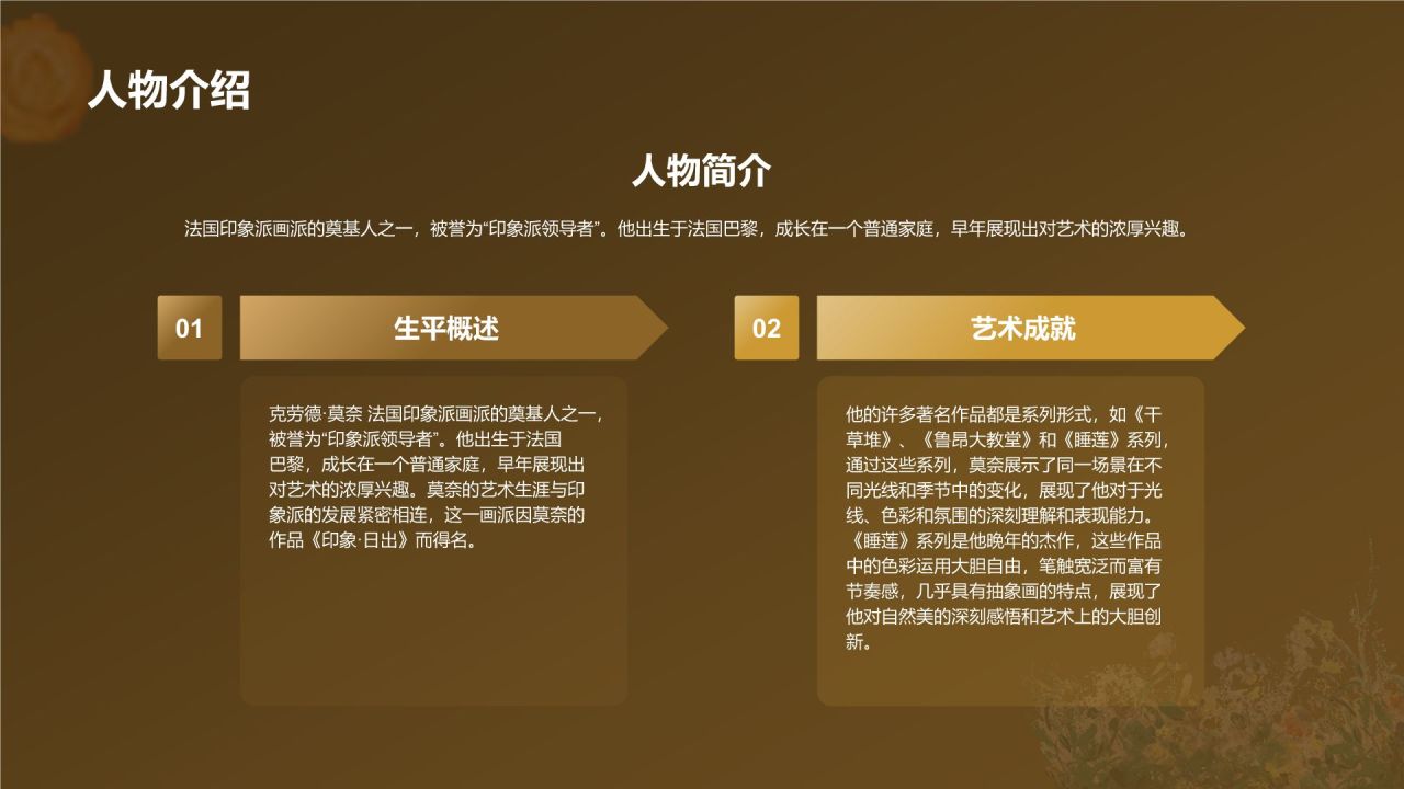 橙色复古风克劳德·莫奈——法国画家印象派代表人物PPT模板