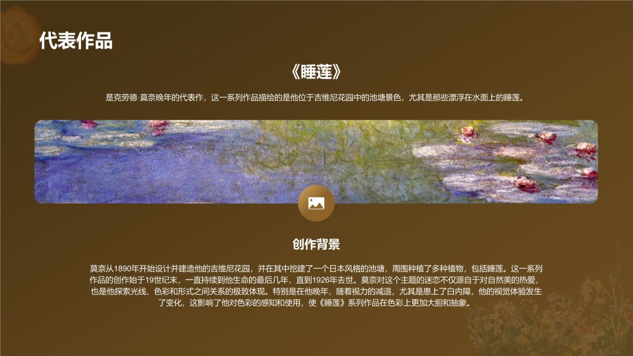 橙色复古风克劳德·莫奈——法国画家印象派代表人物PPT模板