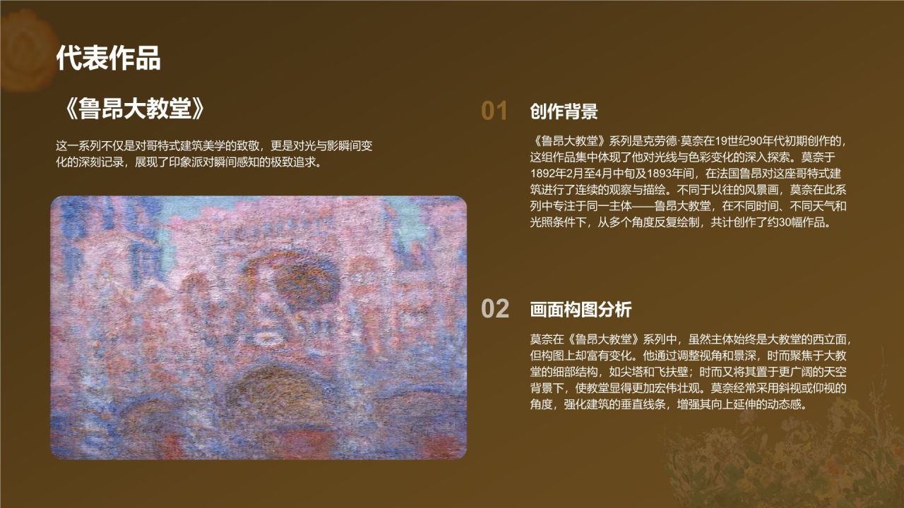 橙色复古风克劳德·莫奈——法国画家印象派代表人物PPT模板
