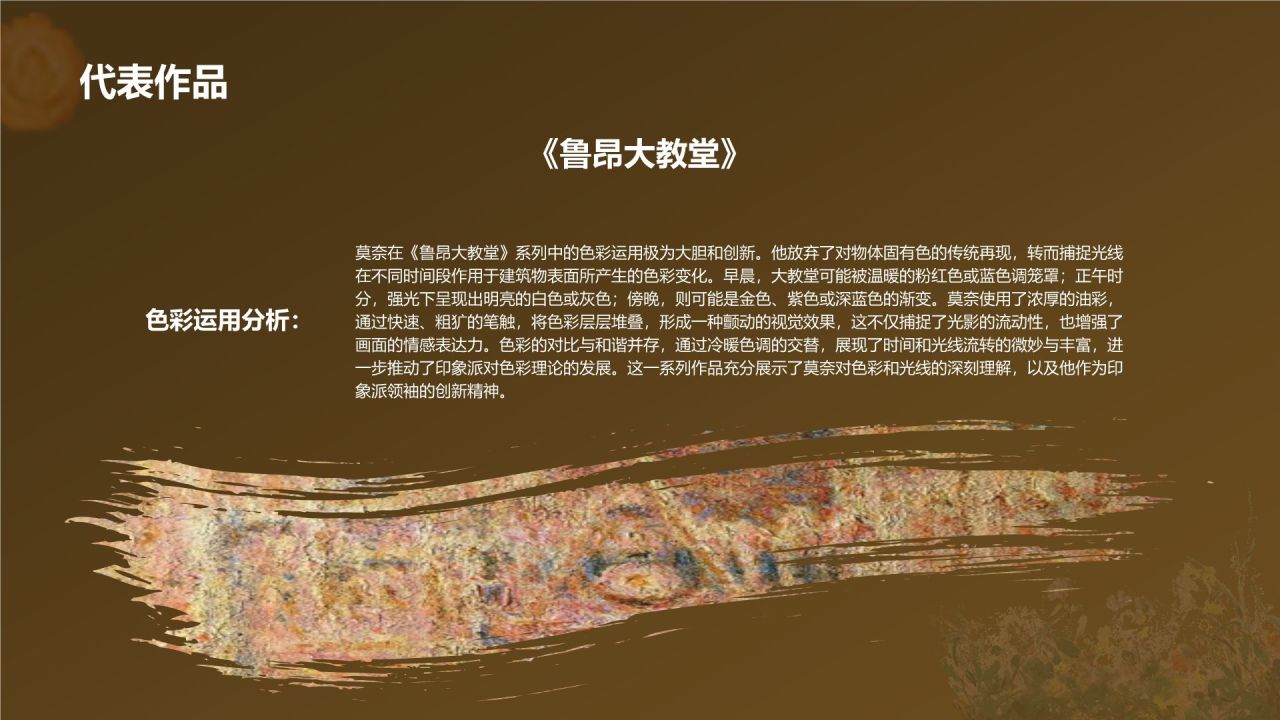 橙色复古风克劳德·莫奈——法国画家印象派代表人物PPT模板