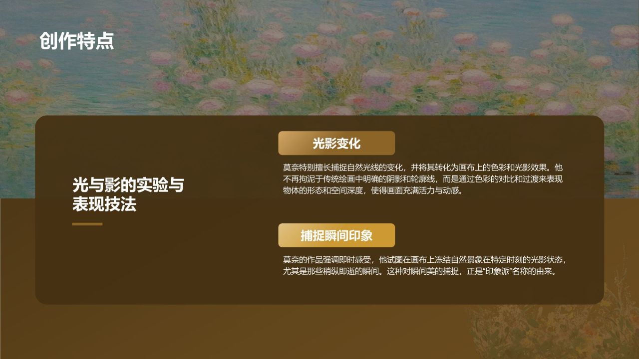 橙色复古风克劳德·莫奈——法国画家印象派代表人物PPT模板