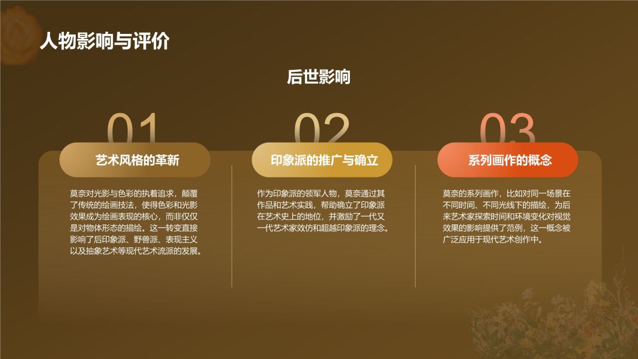 橙色复古风克劳德·莫奈——法国画家印象派代表人物PPT模板