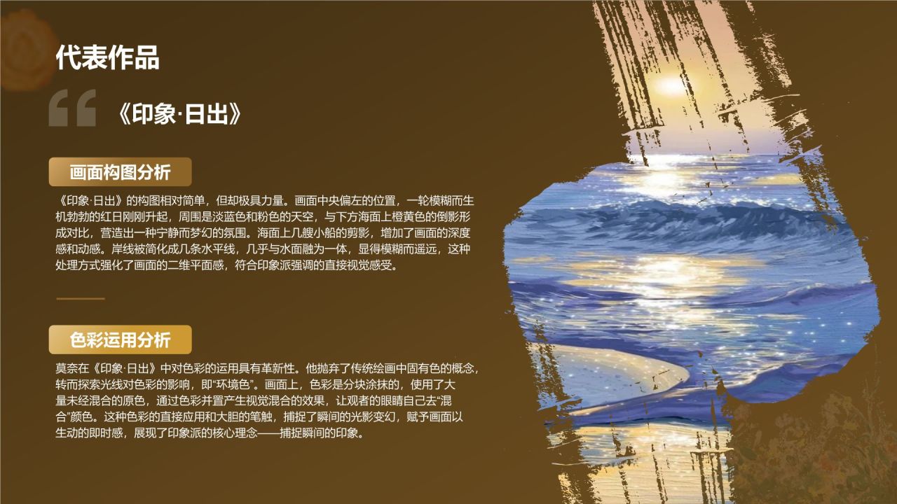 橙色复古风克劳德·莫奈——法国画家印象派代表人物PPT模板