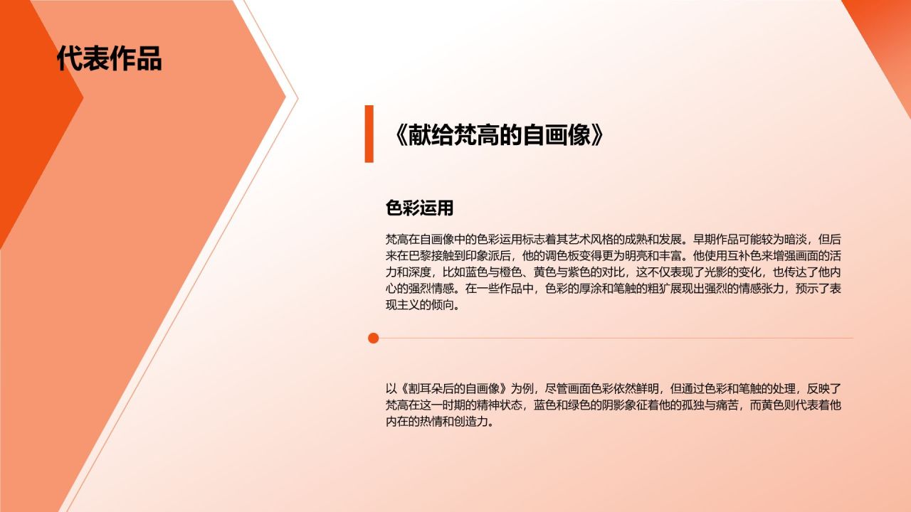 橙色复古风文森特·梵高——荷兰后印象派画家PPT模板