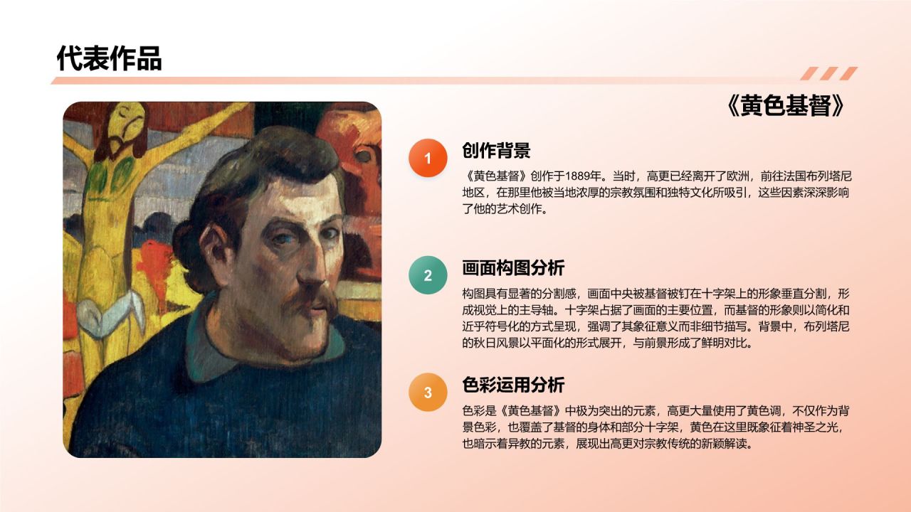 橙色复古风文森特·梵高——荷兰后印象派画家PPT模板