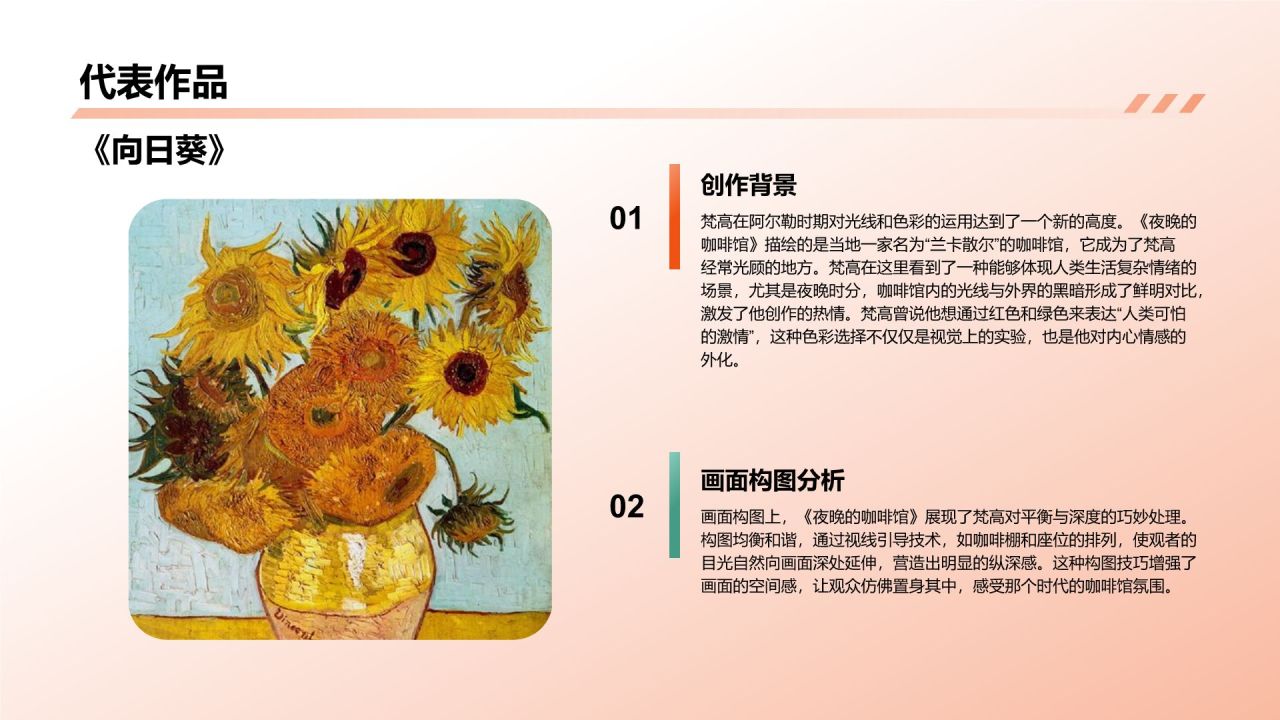 橙色复古风文森特·梵高——荷兰后印象派画家PPT模板