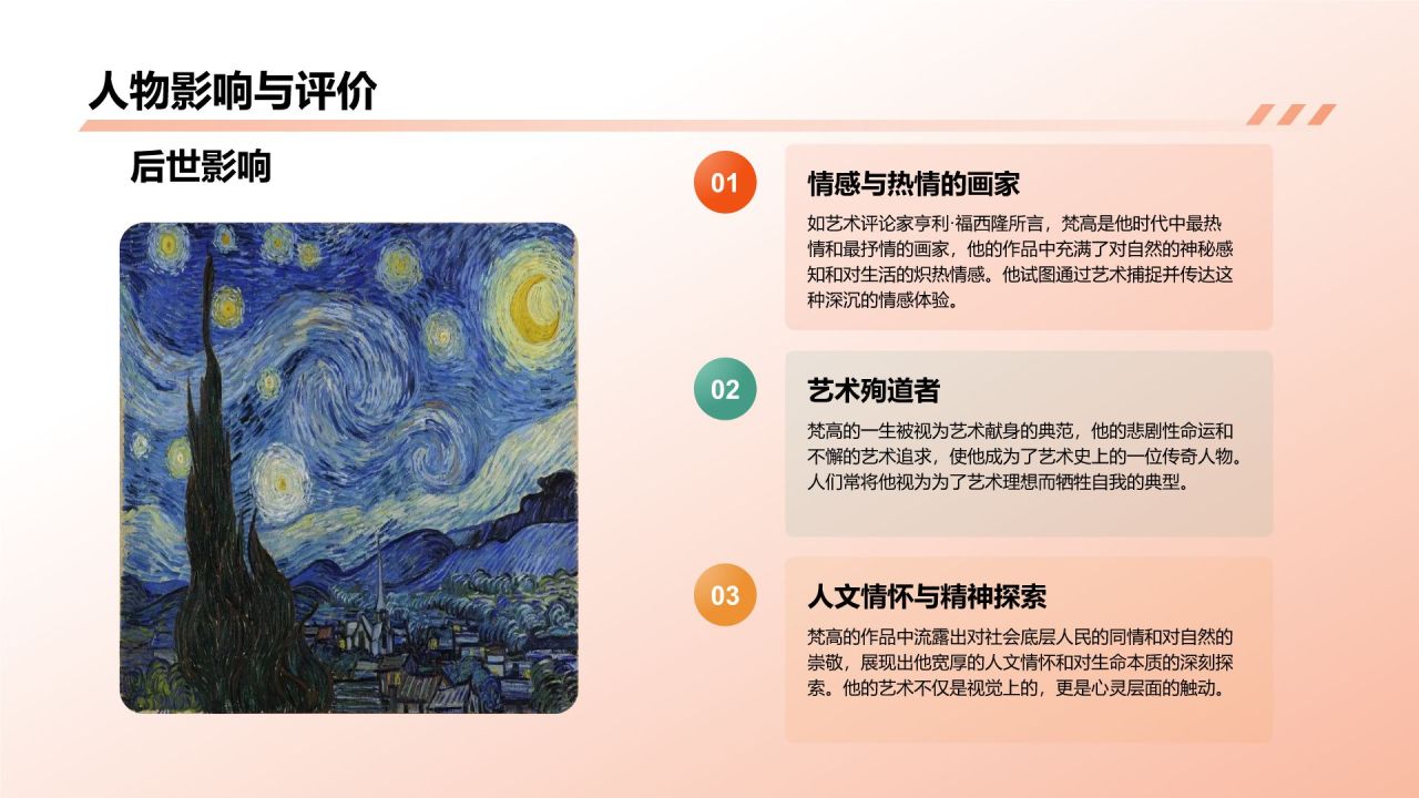 橙色复古风文森特·梵高——荷兰后印象派画家PPT模板