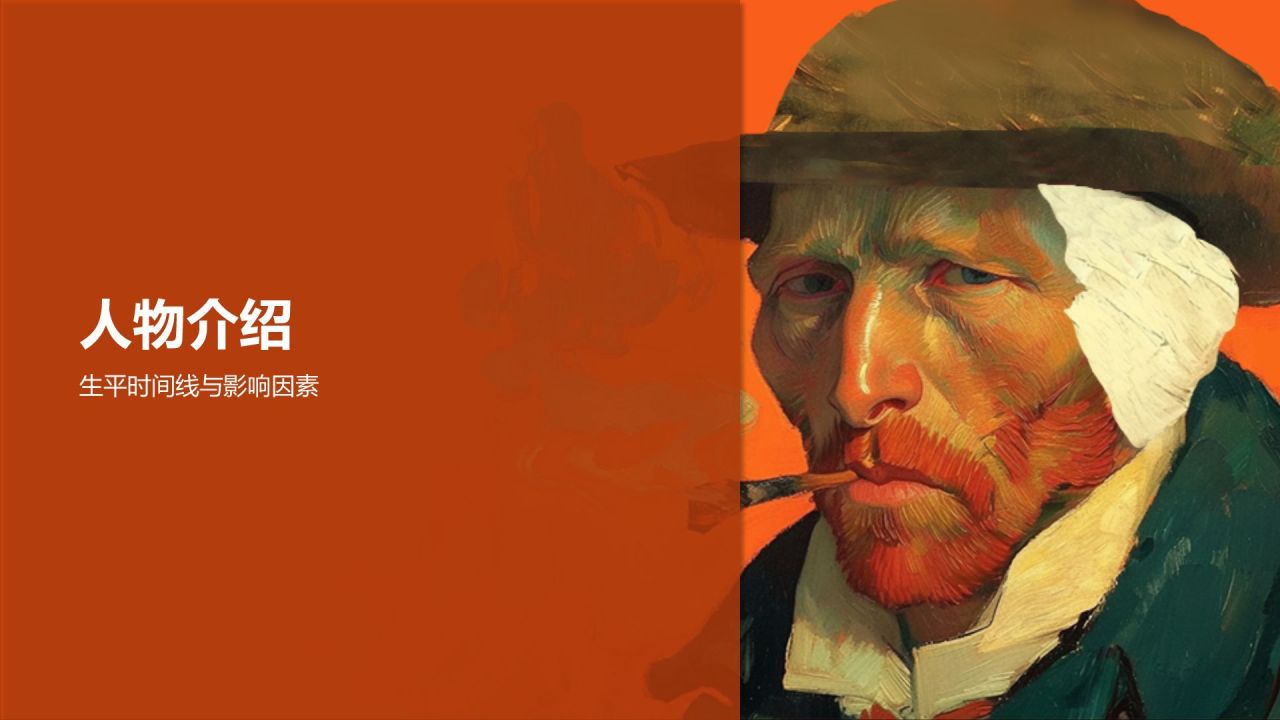 橙色复古风文森特·梵高——荷兰后印象派画家PPT模板
