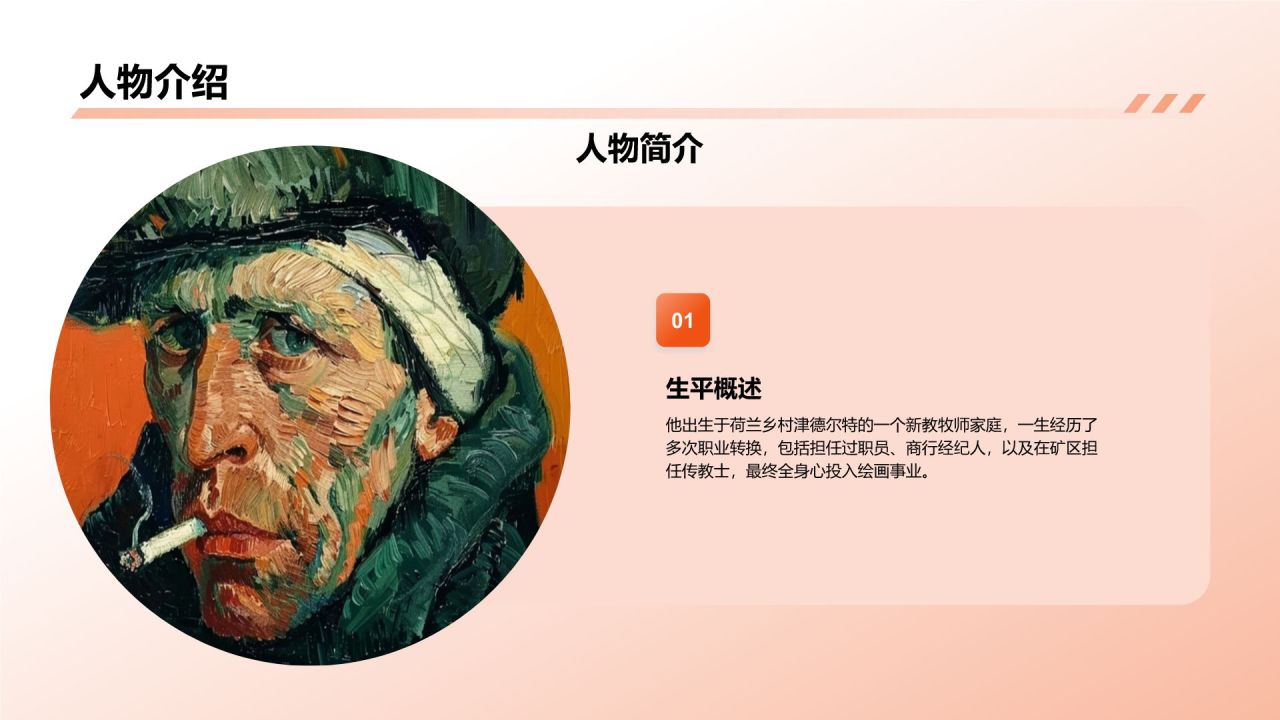 橙色复古风文森特·梵高——荷兰后印象派画家PPT模板