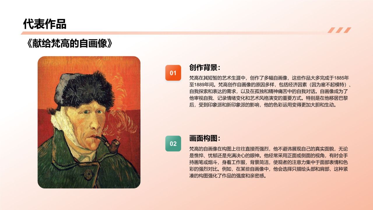 橙色复古风文森特·梵高——荷兰后印象派画家PPT模板