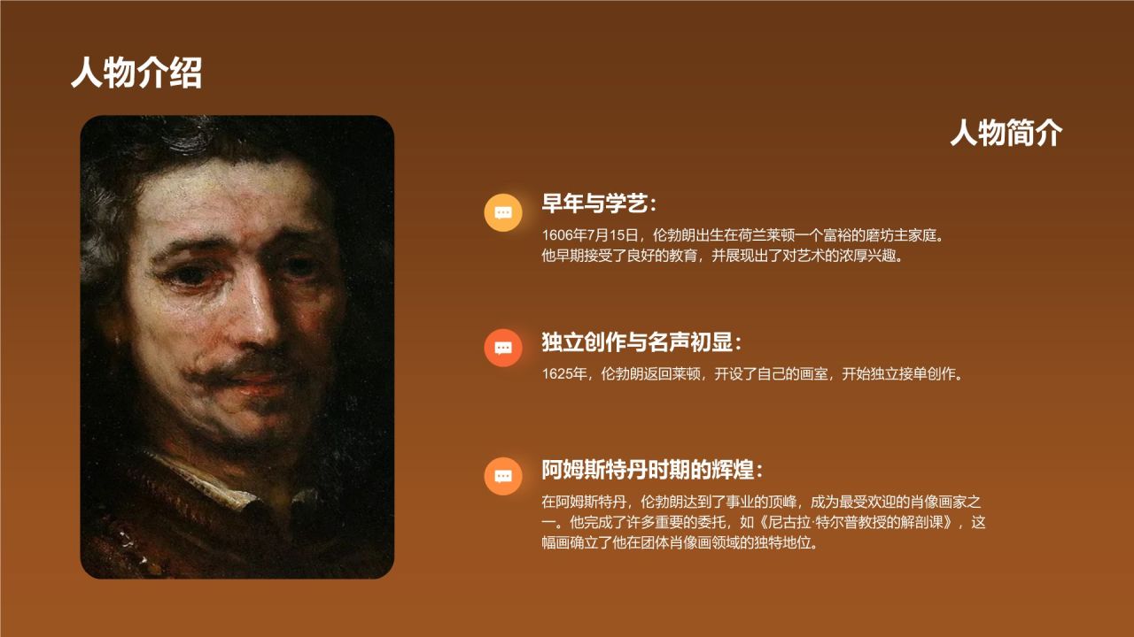 橙色复古风伦勃朗·哈尔曼松·凡·莱因——荷兰最伟大的画家PPT模板