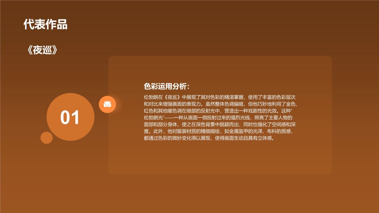橙色复古风伦勃朗·哈尔曼松·凡·莱因——荷兰最伟大的画家PPT模板