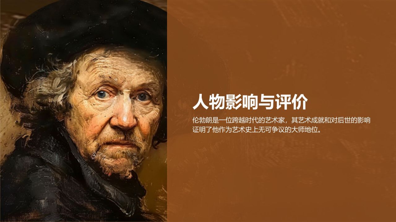 橙色复古风伦勃朗·哈尔曼松·凡·莱因——荷兰最伟大的画家PPT模板