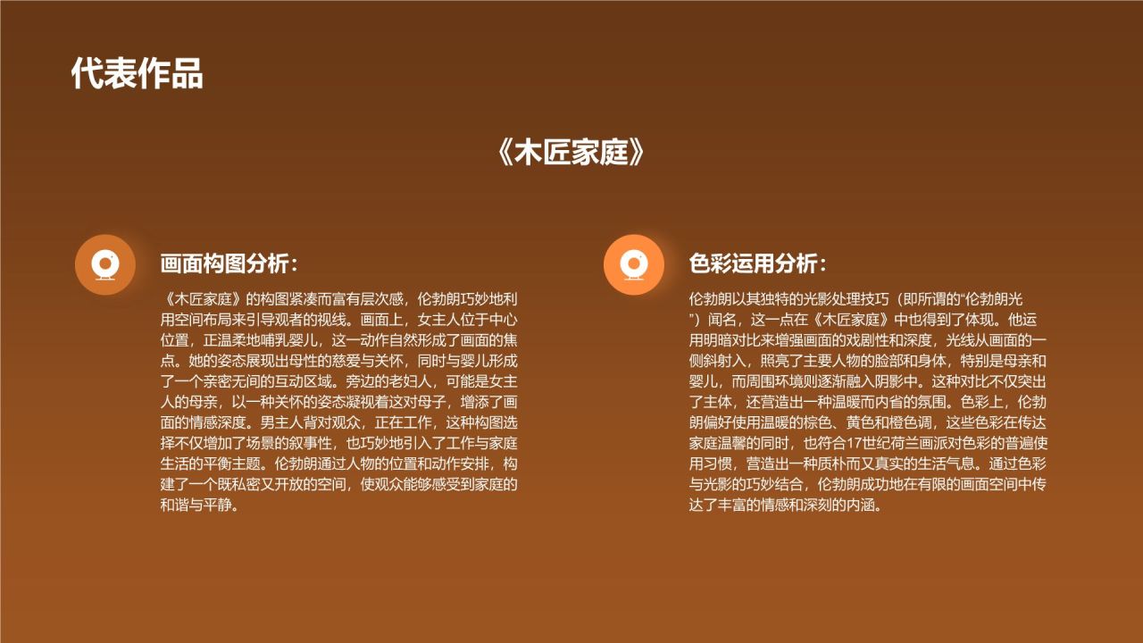 橙色复古风伦勃朗·哈尔曼松·凡·莱因——荷兰最伟大的画家PPT模板