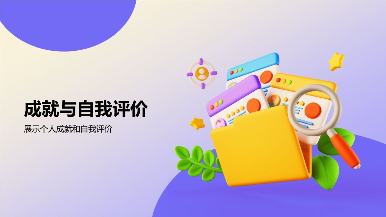 蓝色3D风求职简历PPT模板