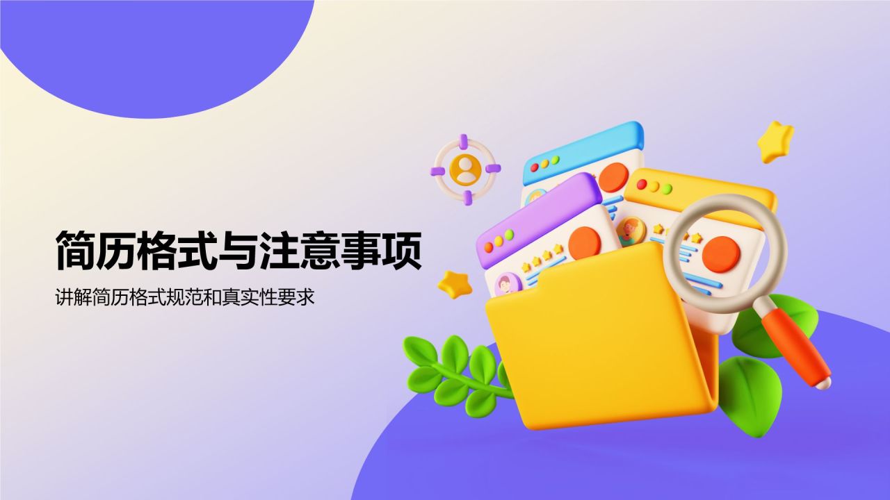 蓝色3D风求职简历PPT模板