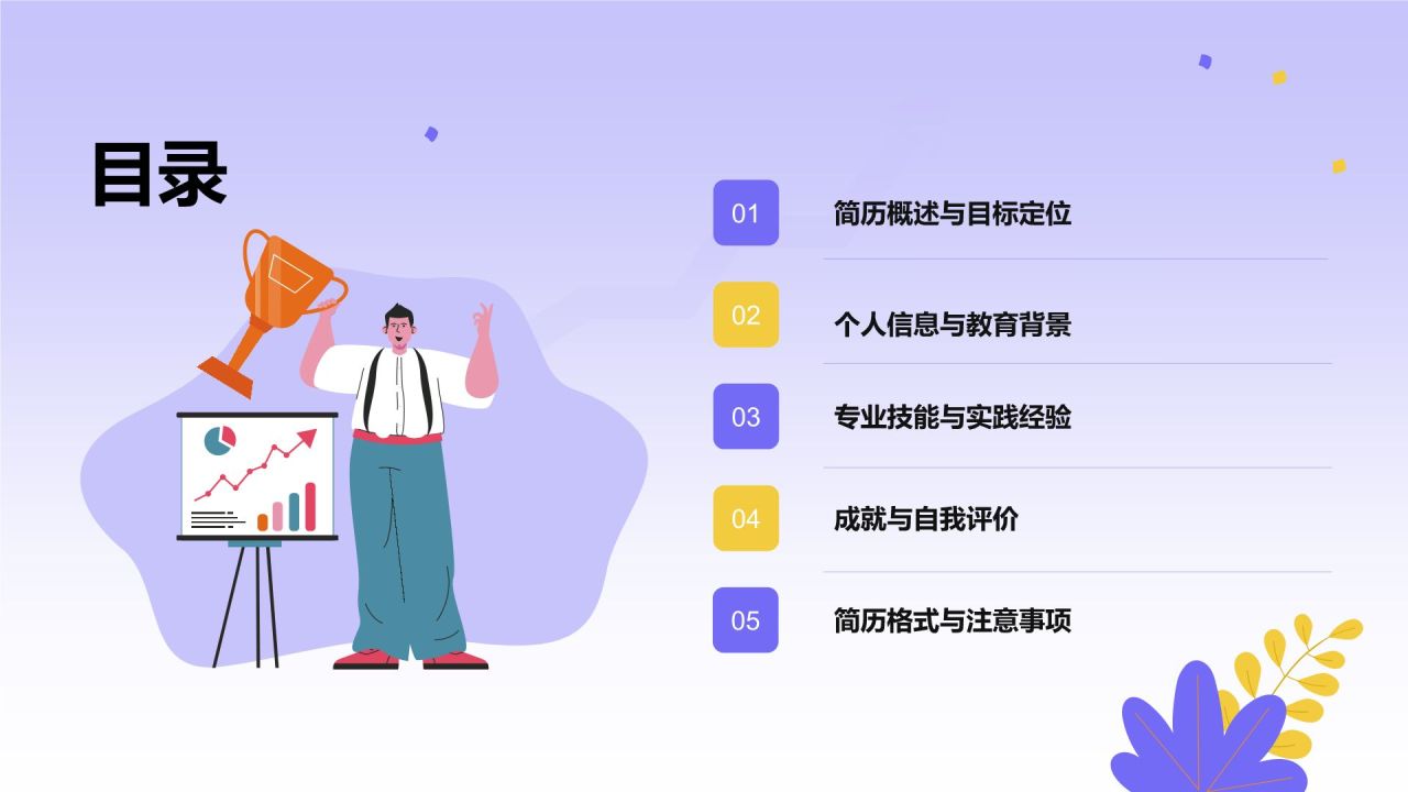 蓝色3D风求职简历PPT模板