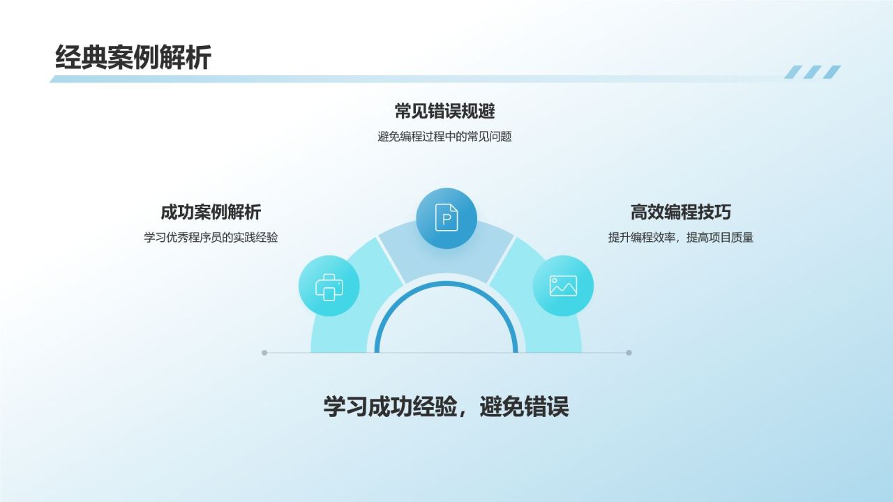 蓝色科技风程序员之光PPT模板