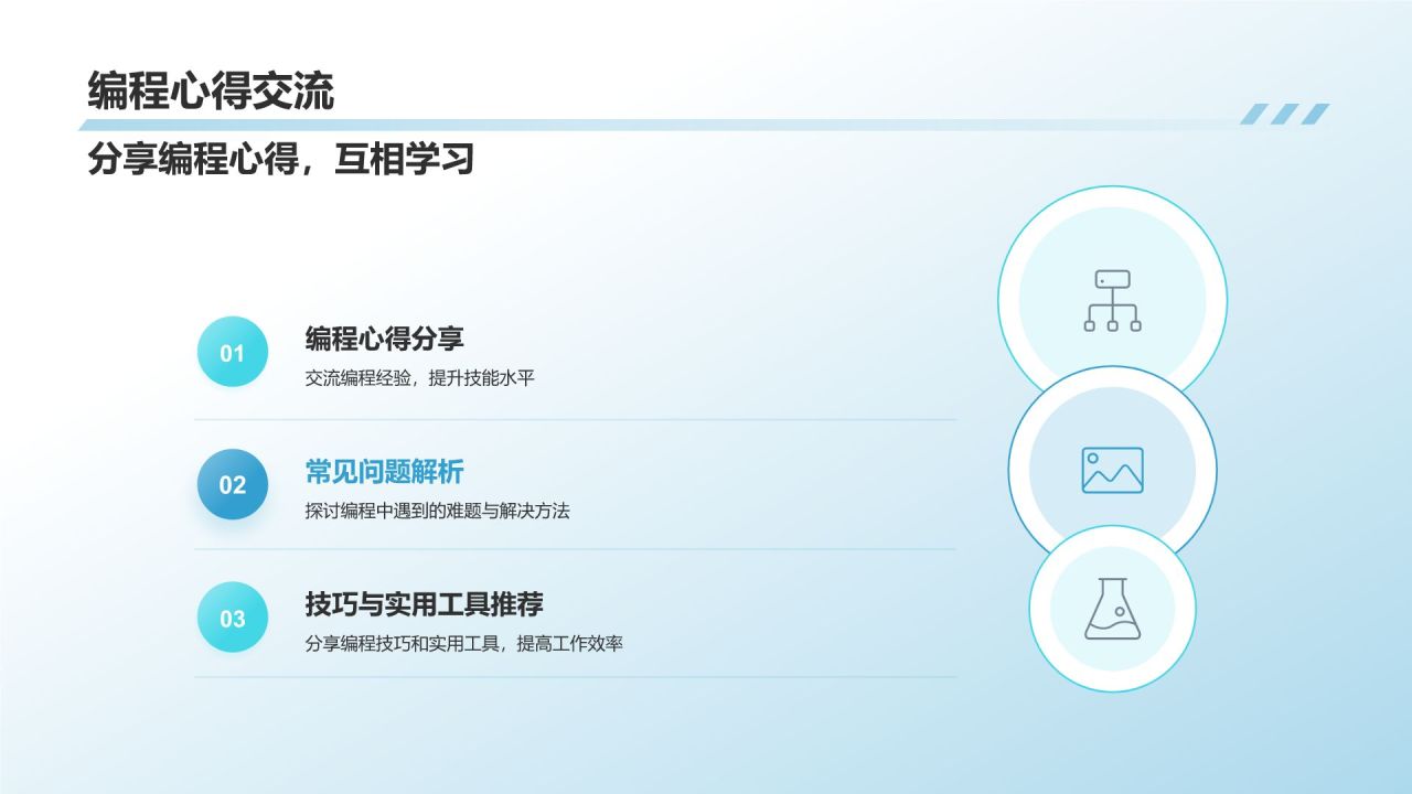 蓝色科技风程序员之光PPT模板